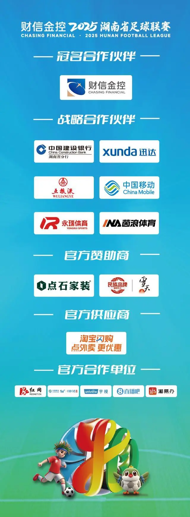 【湘超阅兵】永州队：“魔鬼教头”执掌 要做湘超马竞